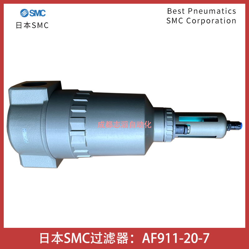 日本SMC空氣過(guò)濾器AF911-20-7大容量型壓縮氣源處理