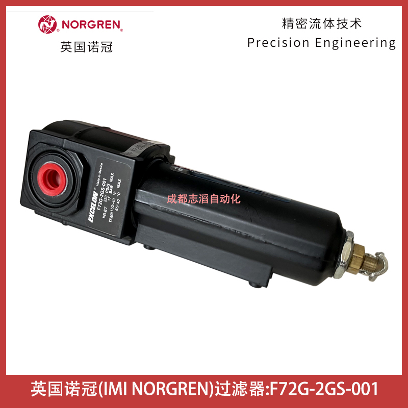 英國(guó)諾冠過(guò)濾器F72G-2GS-001NORGREN軌道交通受電弓氣源處理