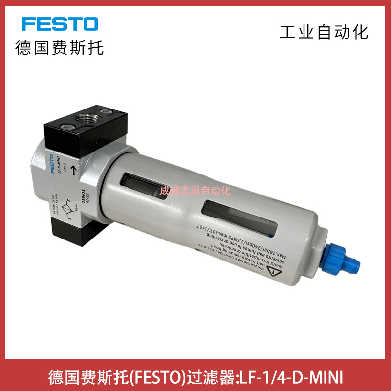  德國費斯托FESTO過濾器LF-1/4-D-MINI