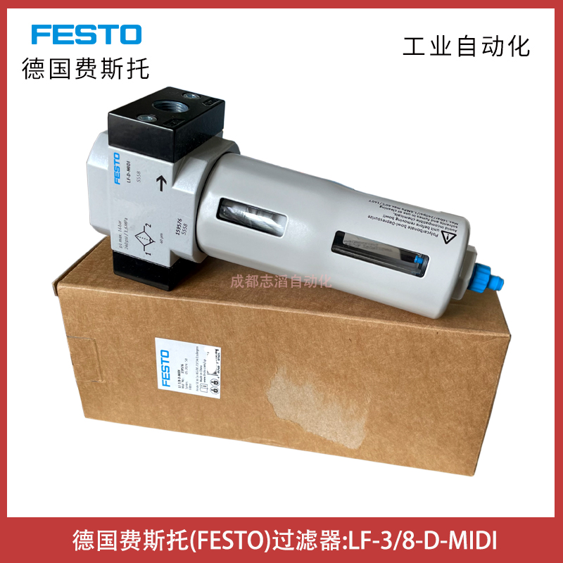 LF-3/8-D-MIDI德國(guó)費(fèi)斯托FESTO過(guò)濾器-IMI埃邁海隆HERION