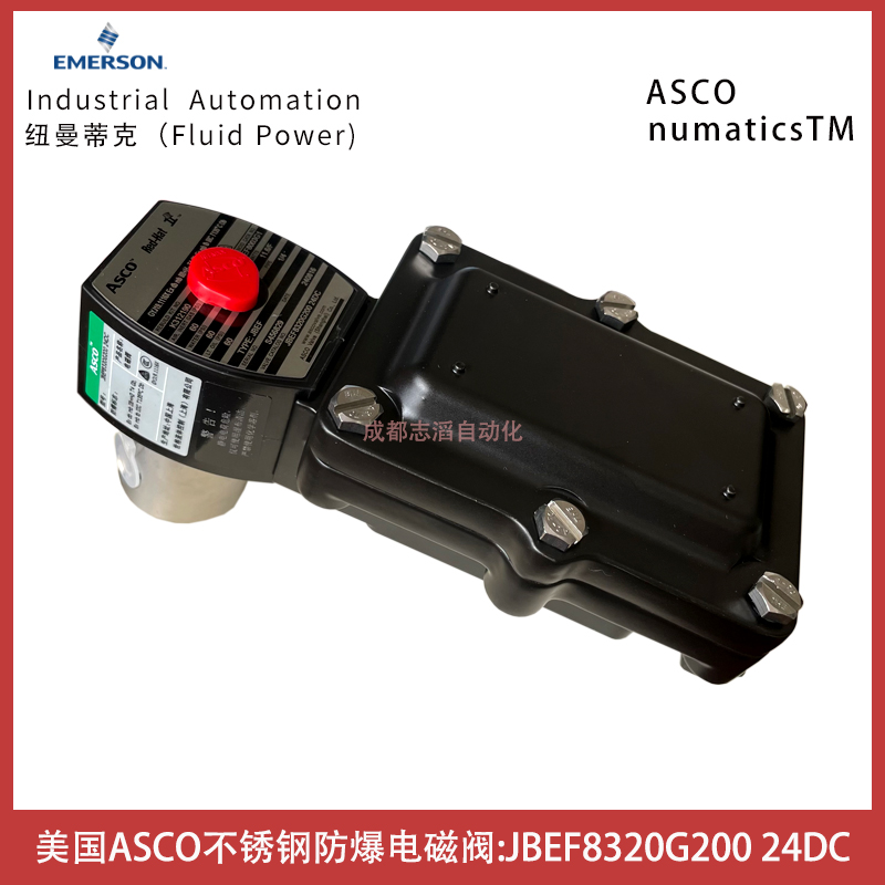 JBEF8320G200線圈電壓24DC美國(guó)阿斯卡ASCO不銹鋼防爆電磁閥-埃邁諾冠NORGREN