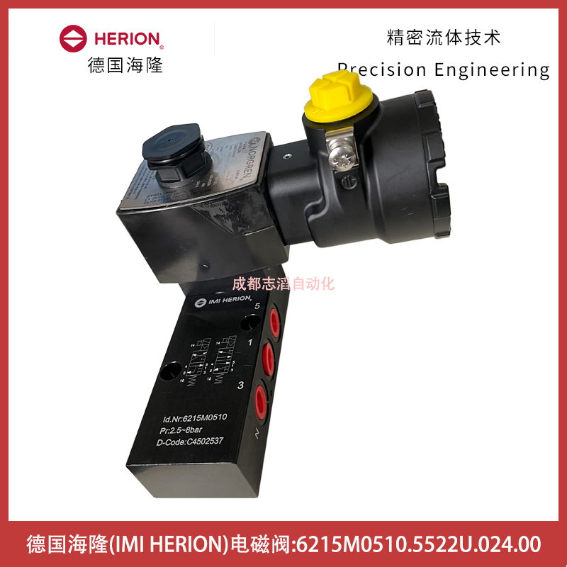 6215M0510.5522U.024.00德國海隆IMI HERION防爆電磁閥-埃邁諾冠