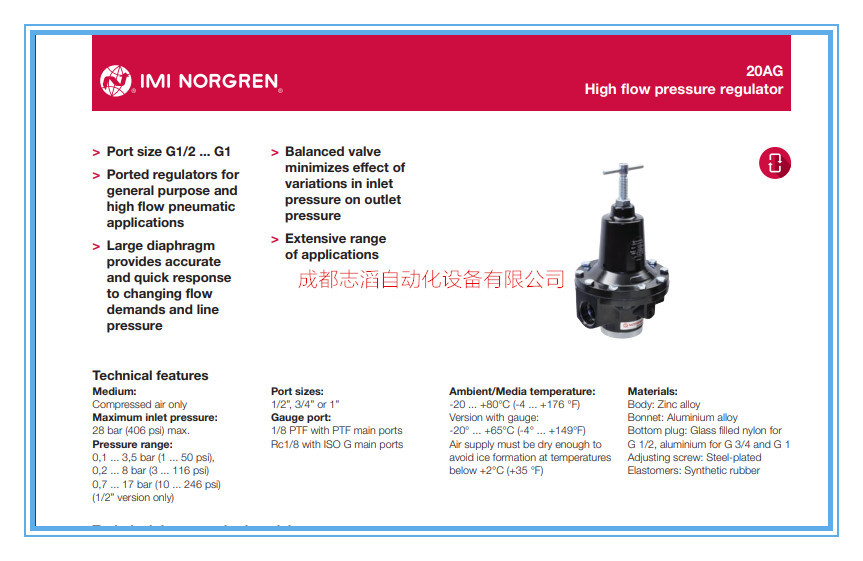 20AG-X8G-PH100英國諾冠（IMI NORGREN）高流量調(diào)壓閥